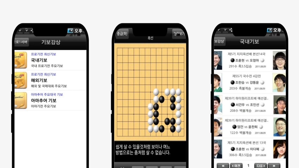 오로바둑 모바일