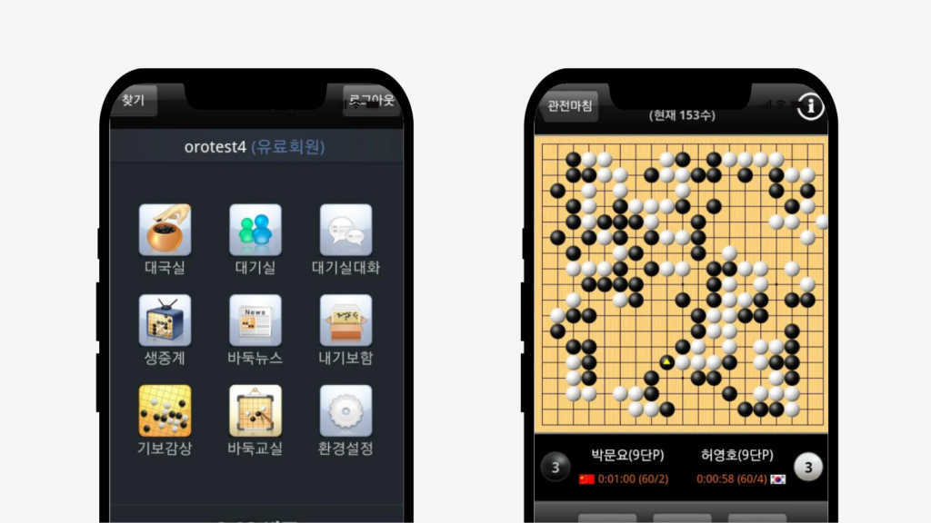 오로바둑 모바일